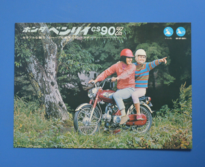 【H1960-25】ホンダ　ベンリー　CS90ｚ　HONDA　BENRY　CS90ｚ　1964年　カタログ　8.0PSモデル