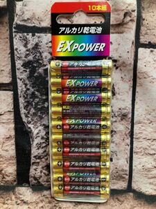 送料無料！『１０個組』災害時やオフィス使用などのまとめ買いにおすすめ！【ＥＸ－ＰＯＷＥＲ】単四アルカリ乾電池