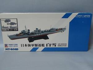 ピットロード 1/700　日本海軍駆逐艦 白雪　（SPW39）