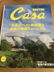 Casa BRUTUS 2014年11月号 Vol.176 【送料込】