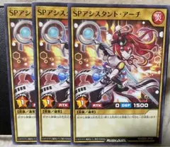 遊戯王ラッシュデュエル　SPアシスタント・アーチ　3枚セット