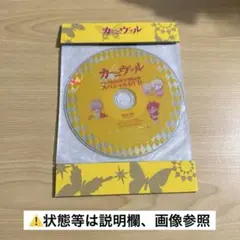 カーニヴァル　御巫桃也　10巻限定版　特典　DVD 1点