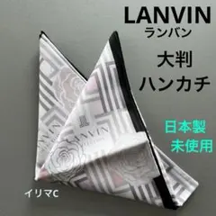 ハンカチ　ランバン　新品　未使用　大判サイズ　薔薇