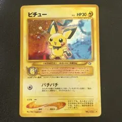 ポケモンカード　でんげきピチュー　旧裏