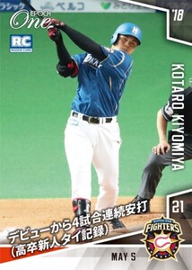 【清宮幸太郎】2018 EPOCH ONE デビューから4試合連続安打（高卒新人タイ記録）（18.5.5）#162 日本ハム