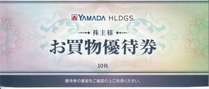 【NEW】最新　ヤマダ電機 株主優待 株主様お買物優待券 500円券１０枚　5,000円分　2024．12末まで有効