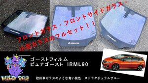 ジェイド　FR4/FR5　フロントセット（フロントガラス+フロントドアガラス+小窓） ピュアゴースト IRML90 ゴーストフィルム