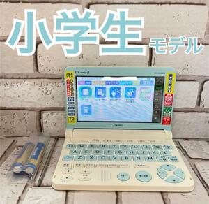 小学生モデル※電子辞書 XD-SU2800WE カシオ※107pt