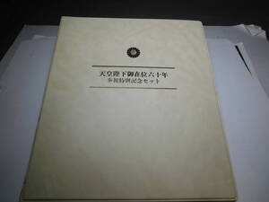 岡黒　極上　初だし品　天皇陛下御在位６０年純銀メダル　３０ｇ　未使用　美品　売り切り