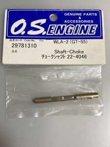 O.S. ENGINE GT55 チョークシャフト 22-4046 29781310 小川精機 OSエンジン WLA-2 GT-55 新品