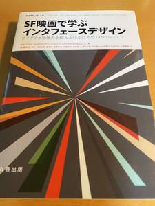 ＳＦ映画で学ぶインタフェースデザイン／ネイサン・シェドロフ 安藤幸央 D01696