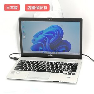 赤字覚悟 20台限定 お買い得 Windows11済 13.3型 中古ノートパソコン 富士通 S935/K 第5世代Core i5 無線LAN Bluetooth Webカメラ Office