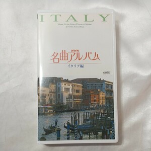 zvd-03♪NHK名曲アルバム イタリア編 　アッピア街道の松『ローマの松』より他 　NHKビデオVHS 1996年　50分