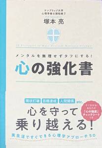 書籍2冊セット 心の強化書 ストレス管理のキホン