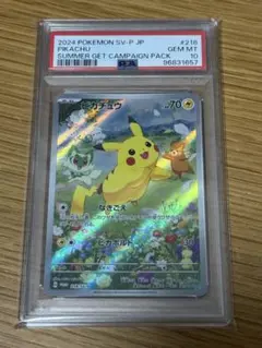 ピカチュウ 218/SV-P PSA10 夏がキタ！プロモカード