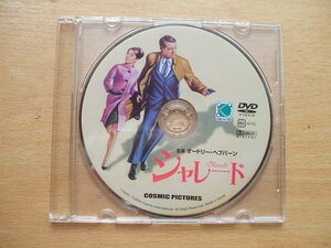 オードリ・ヘップバーン　ケイリー・グラント「シャレード」DVD