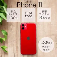 iPhone11 本体 128GB SIMフリー レッド アイフォン