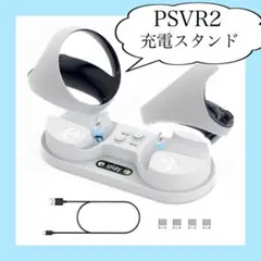 PSVR2 充電スタンド Playstation VR2 コントローラー 充電