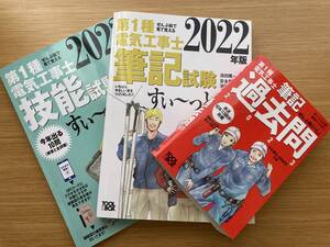 第一種電気工事士 技能試験対策器具セット＋参考書＋あまり電線付き★2023年購入品