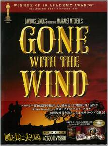 【未開封 DVD】 風と共に去りぬ スペシャル・エディション Gone with the Wind／ヴィクター・フレミング(監督) ヴィヴィアン・リー 4DVD