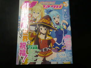 Megami MAGAZINE 2016年5月号　別冊付録ロングポスター付き