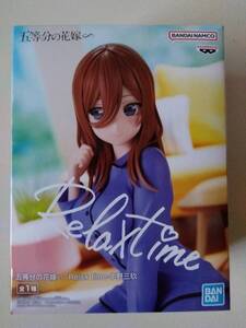 ラスト１！【 未開封新品・美品 】五等分の花嫁 - Relax time - 中野三玖 全１種