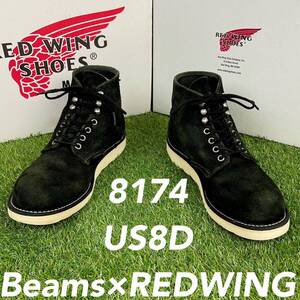 【安心品質0881】廃盤8174レッドウイングREDWING8Dビームス