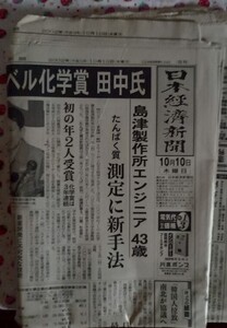 新聞紙 日本経済新聞 2002年10月10日 古紙 1部