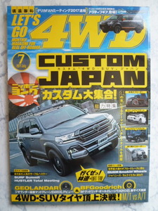 【 レッツゴー4WD 2017年7月 】 特集 カスタム4WD SUV ジャパン カスタム大集合！/ ランドクルーザープラド/ラングラージープ/デリカ/四駆