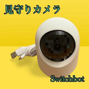 SwitchBot 防犯カメラ スイッチボット 見守りカメラ