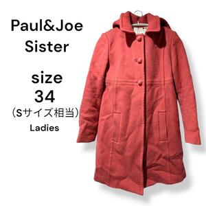 Paul&Joe ポールアンドジョーシスター　コート　アウター　オレンジ　ウール　レディース　婦人服　人気ブランド　ｓサイズ相当　