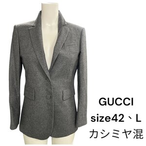 極美品　GUCCI グッチ　カシミヤ混　美形　ウール　ジャケット　テーラードジャケット 42、L、11号　グレー　S4L404