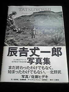 辰吉丈一郎 写真集 TATSUYOSHI 世界チャンピオン ボクサー　北野武 初版本　即決　絶版　希少　レア