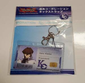 【新品未開封】遊戯王 デュエルモンスターズ KC 海馬 コーポレーション ネックストラップ グッズ 海馬瀬人