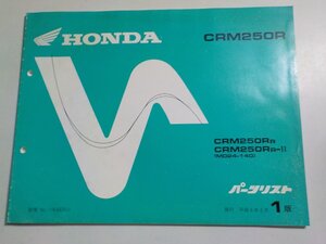 h3465◆HONDA ホンダ パーツカタログ CRM250R CRM250RR CRM250RR-Ⅱ (MD24-140) 平成6年2月☆