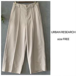 URBAN RESEARCH ワイドパンツ ベージュ