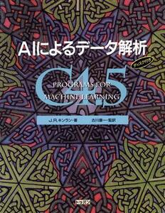 ＡＩによるデータ解析／Ｊ・Ｒ．キンラン(著者)