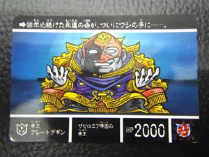 バンダイ カードダス ナイトガンダム SDガンダム外伝V 円卓の騎士編 第四章 円卓の騎士 No.348 帝王 グレートデギン 管理No.8505