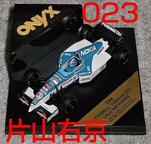 239 1/43 ONYX ティレル ヤマハ 023 片山右京 1995 TYRRELL YAMAHA