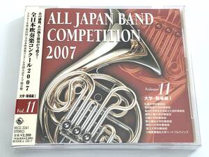 帯付 24bit録音 全日本吹奏楽コンクール2007 VOL.11 大学職場編1 近畿大 プラハ 神奈川大 交響三章 福工大 ベルキス 龍谷大 また一緒