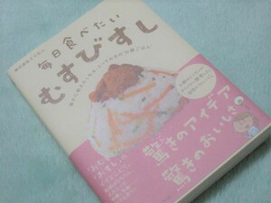 ★料理 レシピ 本 お酢ごはん セット　減塩　ヘルシー おにぎり おむすび おべんとう 料理本 弁当 昼食 食事 美味しい 家庭料理