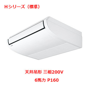 業務用 新品 パナソニック 業務用エアコン PA-P160T6HNB 6馬力 P160 三相200V 送料無料