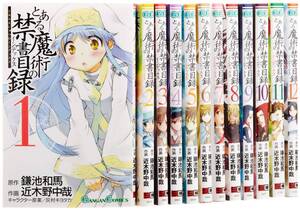 【中古】とある魔術の禁書目録 コミック 1-12巻セット (ガンガンコミックス)