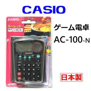 カシオ ゲーム電卓 ●日本製 ●送料無料 新品状態 CASIO AG-100-N ルーレット 動作しています Made in Japan 激レア！ 即決