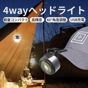 充電式LEDヘッドライト ヘルメットライト 350LM-400LM クリップ式 0-60°角度調整可能 46g-67g 8段階切替 防水