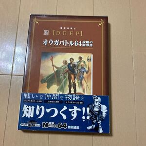 オウガバトル64 攻略の魔導書　中古ゲーム攻略本　即決　送料込み　帯補修跡あります。