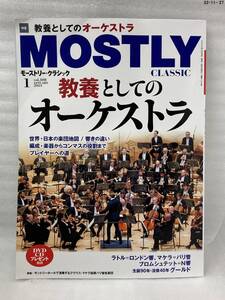 匿名配送無料　モーストリー・クラシック 2023年 01 月号