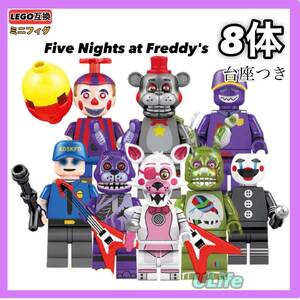 C８体セット LEGO レゴ互換 ファイブナイツアットフレディーズ ミニフィグ フィギュア ミニチュア FNAF バルーンボーイ 送料無料 匿名配送