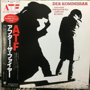 【★レア美盤 / LP★】★秘密警察 ATF AFTER THE FIRE アフター・ザ・ファイヤー　DER KOMMISSAR 帯ライナー付 レコード