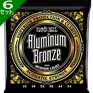 6セット Ernie Ball #2566 Aluminum Bronze Medium Light 012-054 アーニーボール アコギ弦